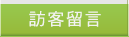 線上諮詢